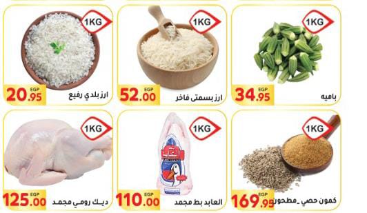 el-mahallawy offers from 23jul to 4jun 2025 عروض المحلاوي من 23 يوليو حتى 4 يونيو 2025 صفحة رقم 5